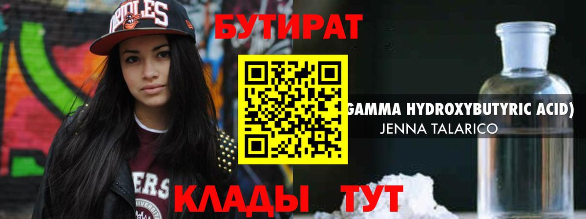 БУТИРАТ бутик  Бутират  Сосновоборск  Вход с VPN 