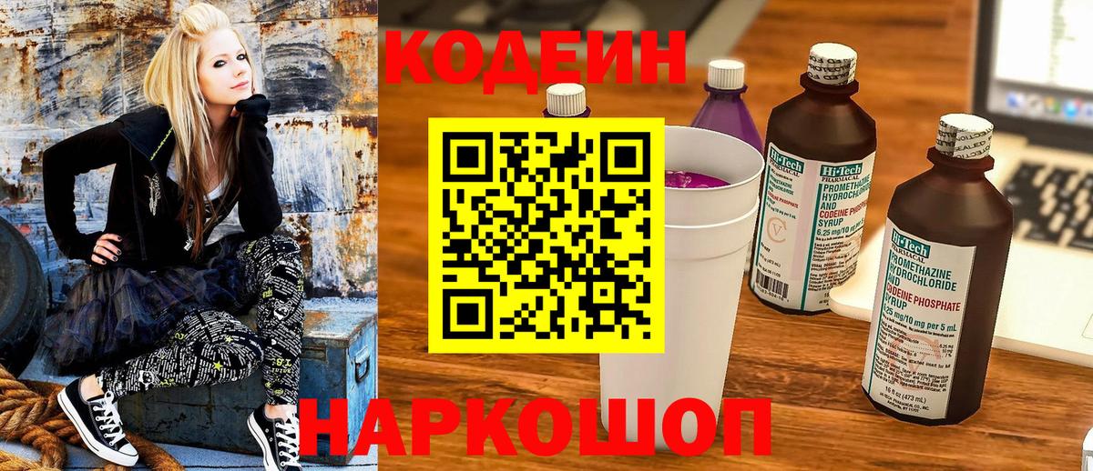 Codein Purple Drank  закладка  Кодеиновый сироп Lean Purple Drank  Сосновоборск  Вход с VPN 