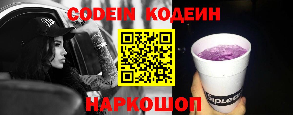 Кодеиновый сироп Lean Purple Drank Сосновоборск