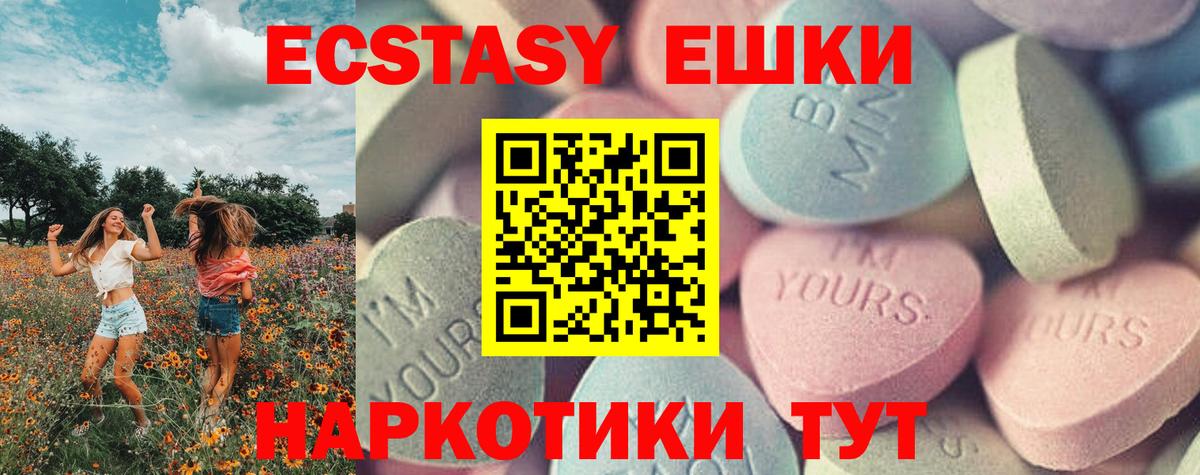 Сосновоборск  Экстази  Экстази 280мг  Вход с VPN  Ecstasy ешки 