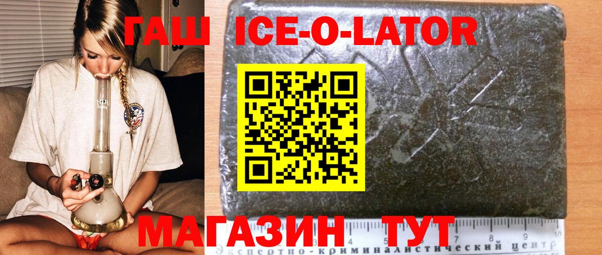ГАШ ice o lator  Вход с VPN  Гашиш AMNESIA HAZE  ГАШ  Сосновоборск 