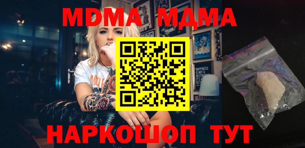 Сосновоборск  МДМА Molly  MDMA кристаллы  МДМА  Вход с VPN 